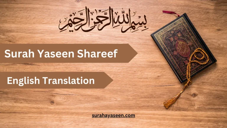 Surah Yaseen English Translation