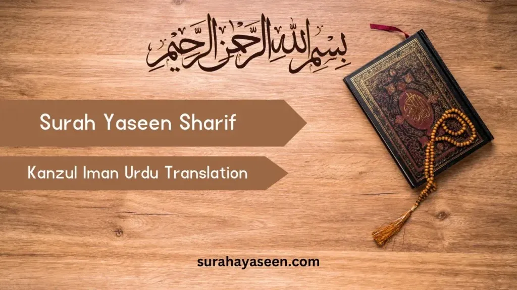 Surah Yaseen with Kanzul Iman Urdu Translation and Tafseer
