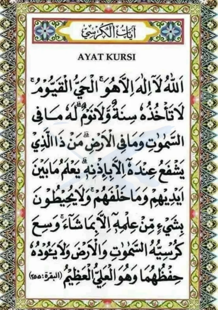 Ayatul Kursi