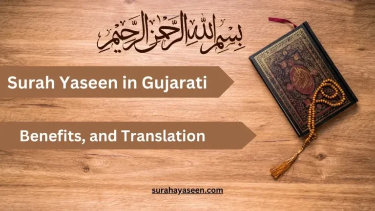Surah Yaseen in Gujarati with translation, benefits, and spiritual importance for daily life