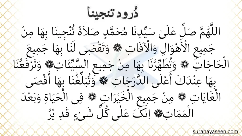 Darood-e-Tanjeena Arabic Text – Powerful Durood for Protection and Needs Fulfillment