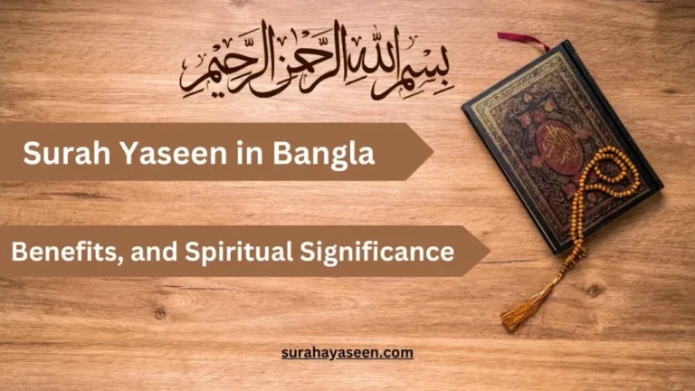 Surah Yaseen in Bangla with translation, benefits, and spiritual importance