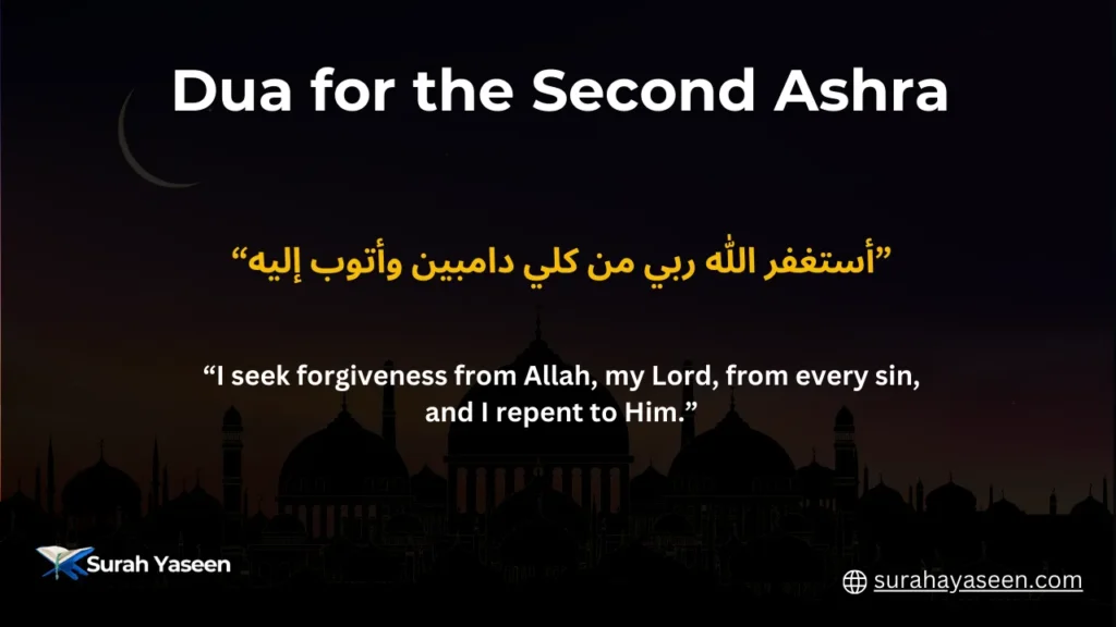 Dua For Second Ashra