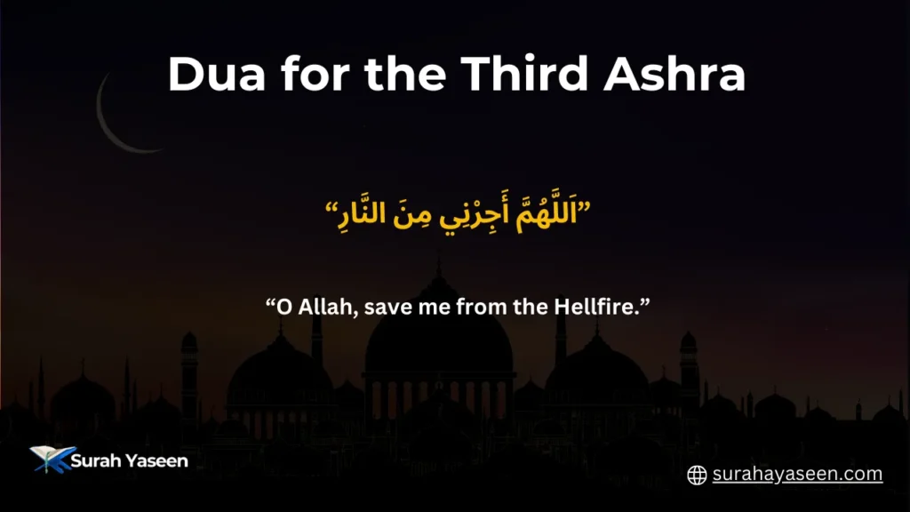 Dua For Third Ashra