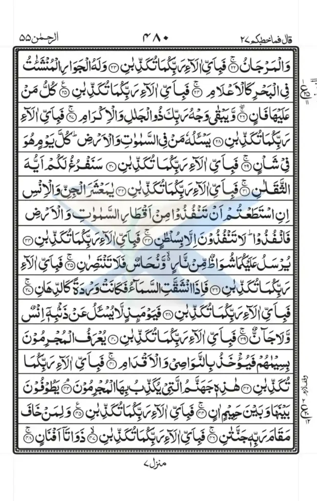 Surah Ar Rehman Page 3