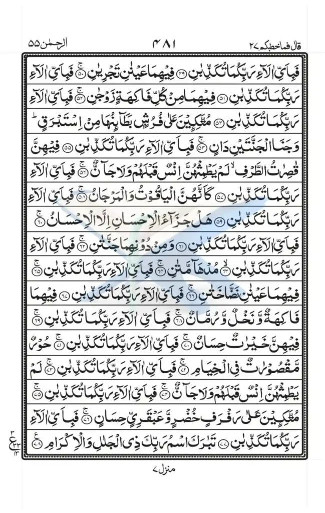 surah Ar Rehman Page 2