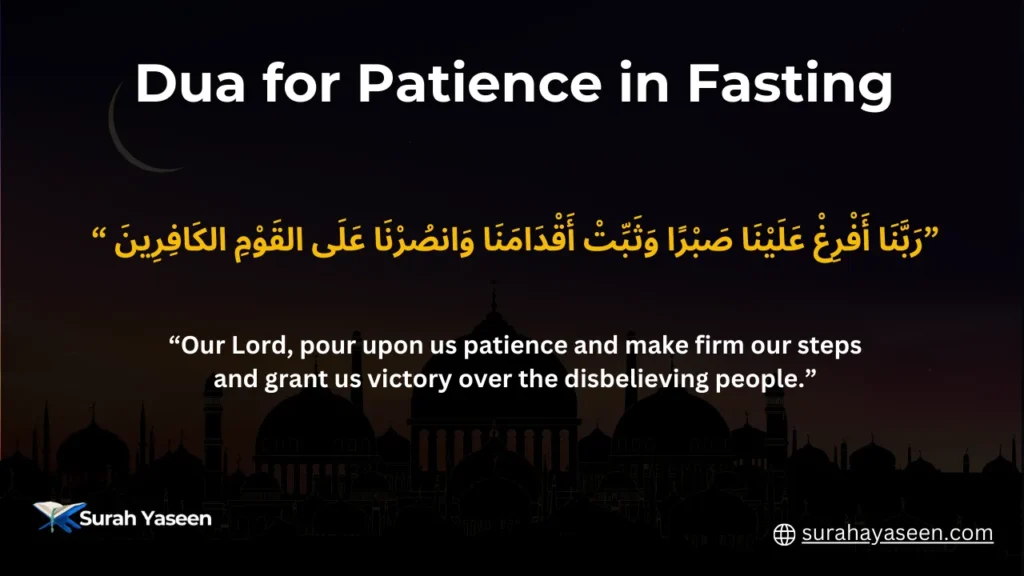 Dua for patience while fasting in Ramadan with Arabic and English translation for strength