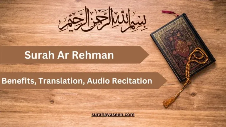 Listen to Surah Ar-Rahman audio with beautiful recitation and Urdu translation for inner peace
