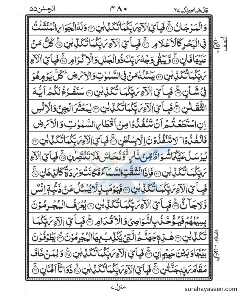 Surah Rehman page 2