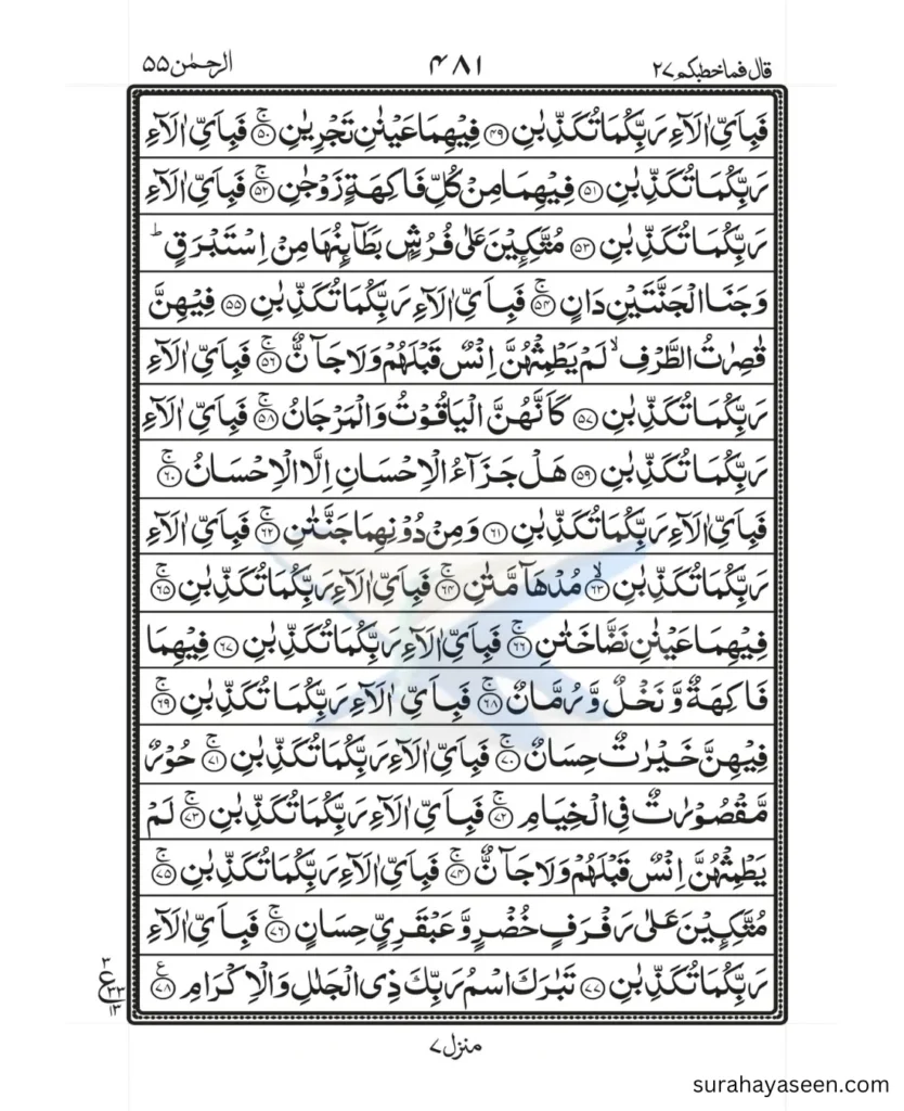 Surah Rahman page 3