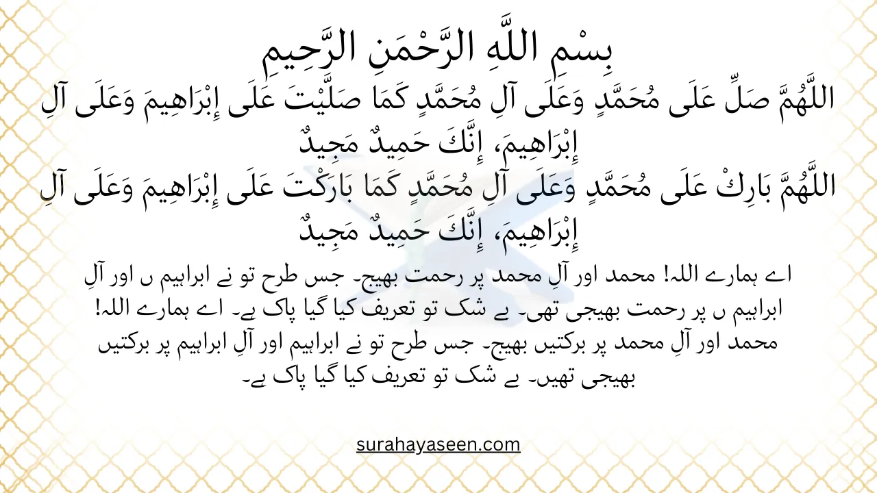 Durood e Ibrahim in Arabic - Durood Sharif with Translation