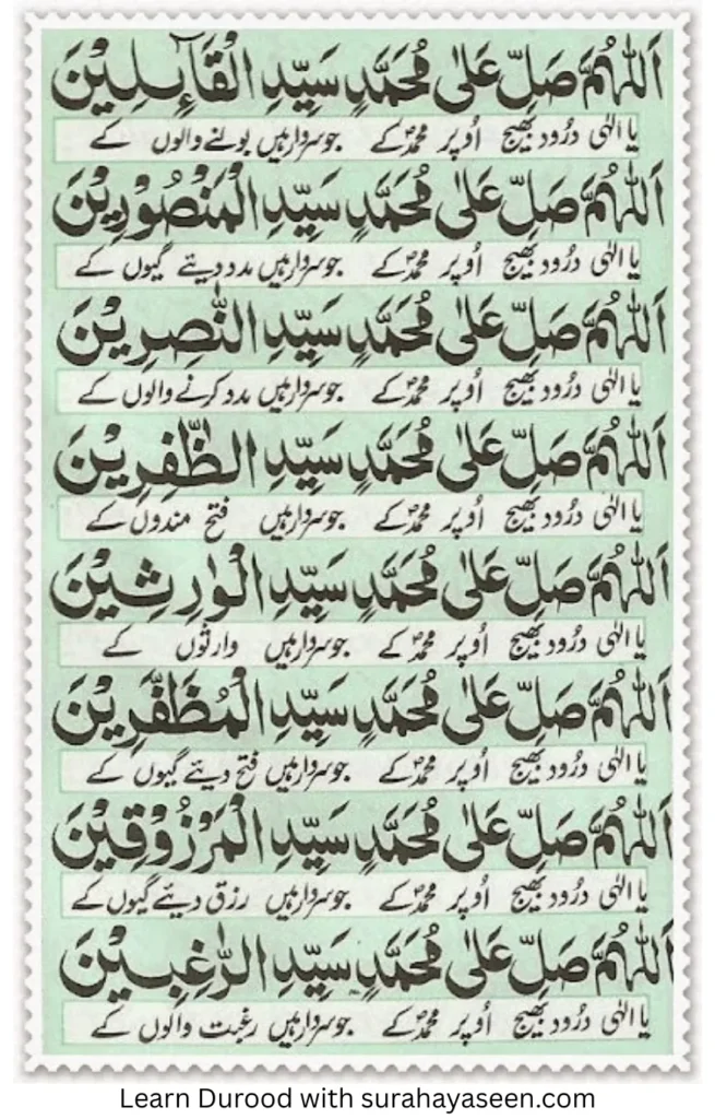 Durood e Akbar 10