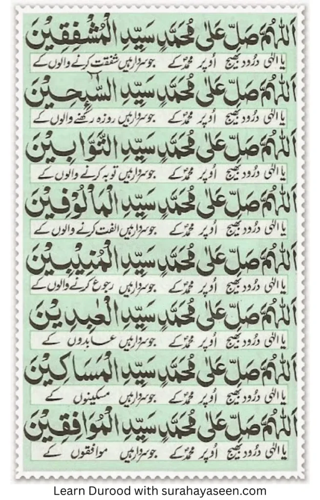 Durood e Akbar 11