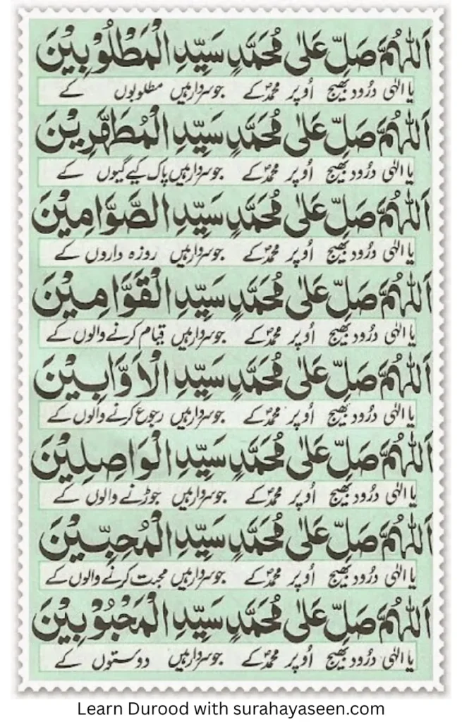 Durood e Akbar 14