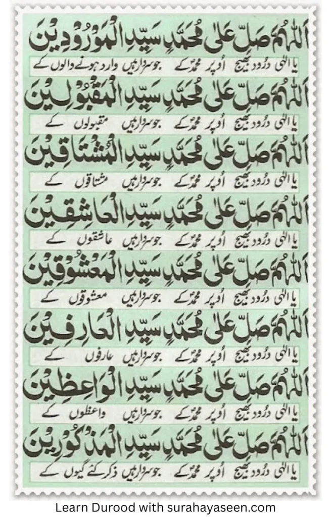 Durood e Akbar 15