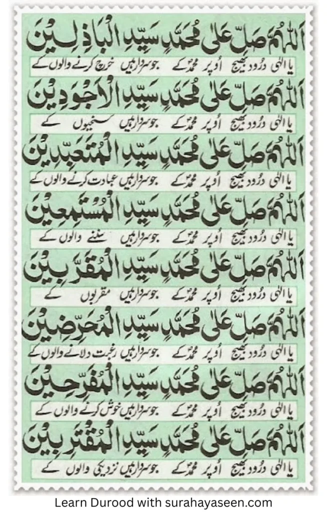 Durood e Akbar 17