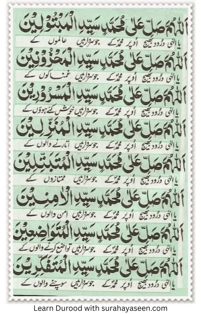 Durood e Akbar 21