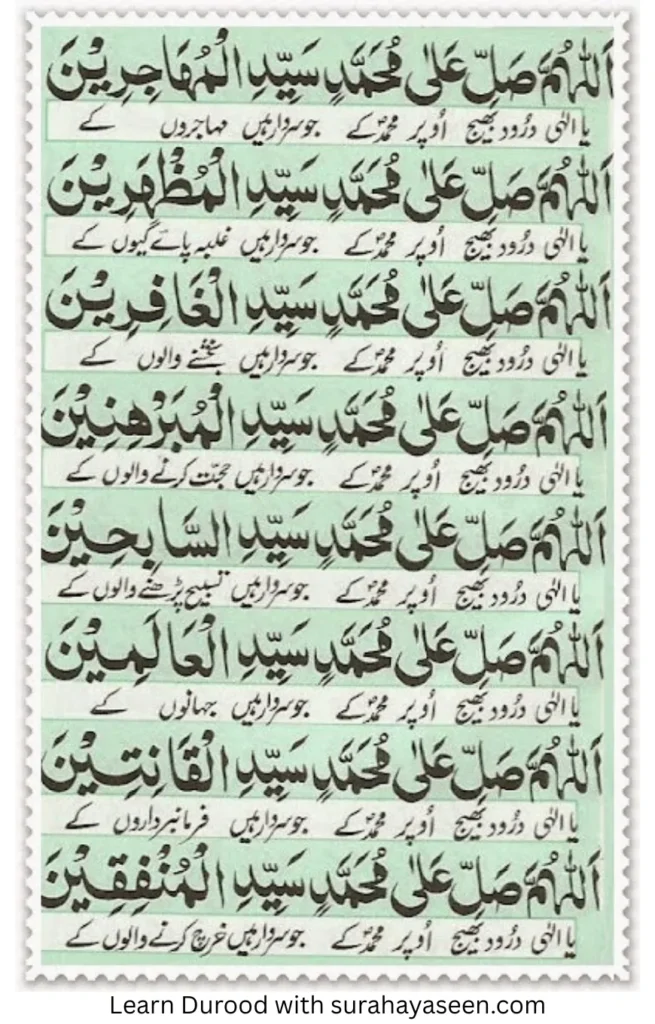 Durood e Akbar 23