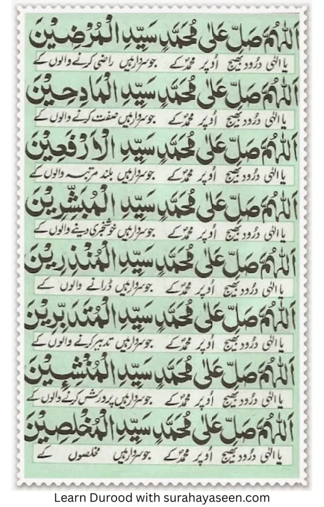Durood e Akbar 25