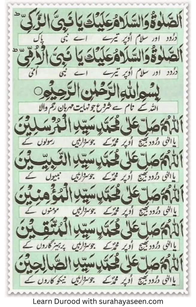 Durood e Akbar 5