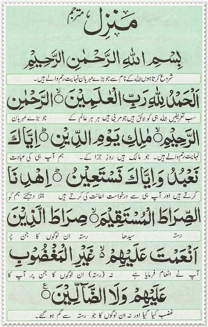 Manzil Dua Page 01