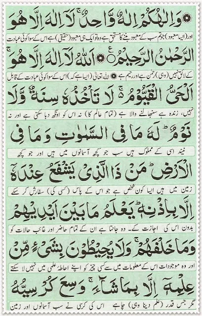 Surah Manzil Page 03