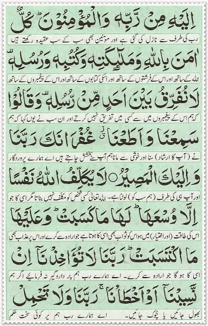 Surah Manzil page 06