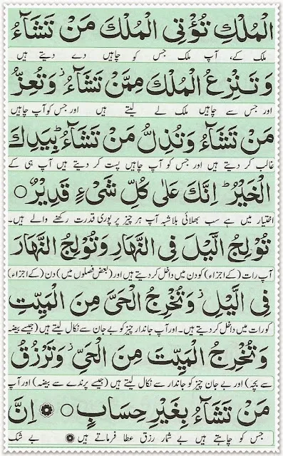 Manzil ka Wazifa page 08