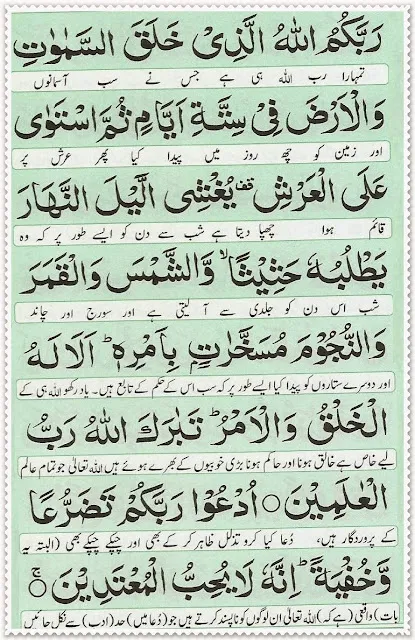 Manzil ki Dua page 09
