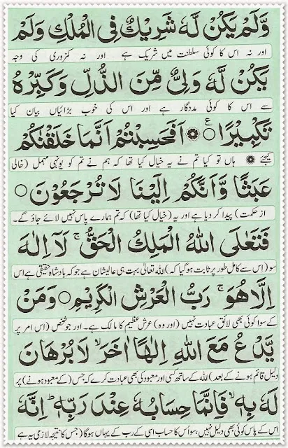 Surah Manzil Page 11