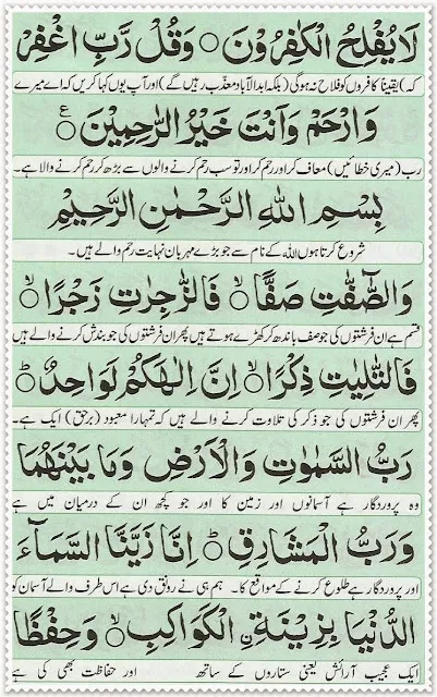 Surah Manzil Page 12