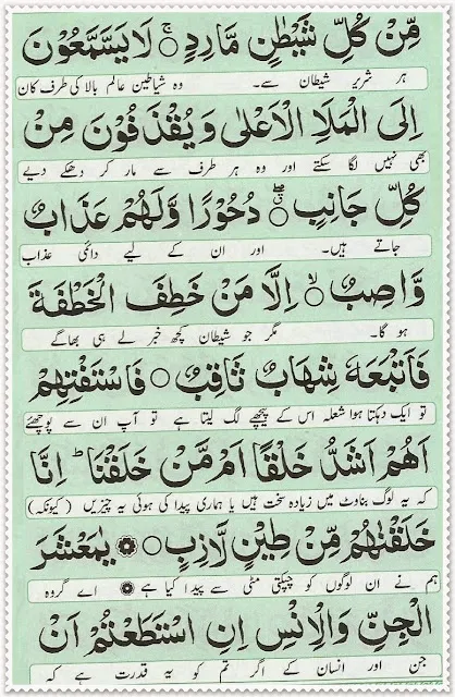 Manzil Wazifa Page 13