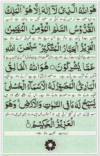 Manzil Wazifa Page 16