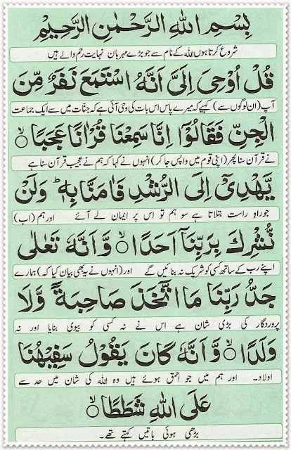 Manzil ki Dua Page 17