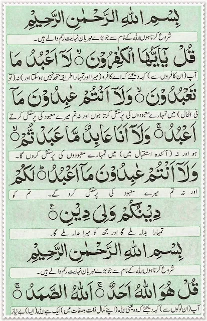 Surah Manzil Page 18