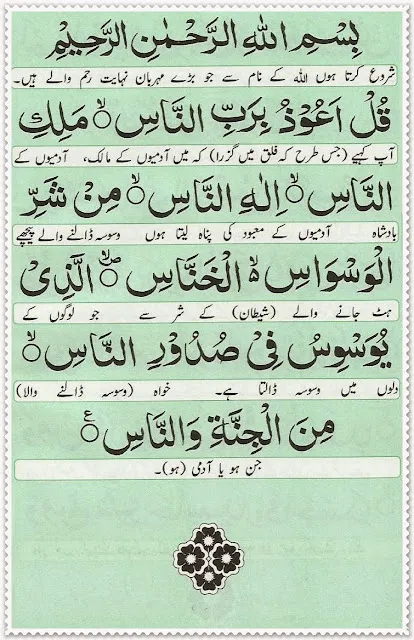 Manzil Dua Page 20