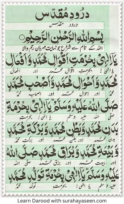 durood-e-muqaddas-page-1-full-text-in-arabic-urdu-translation