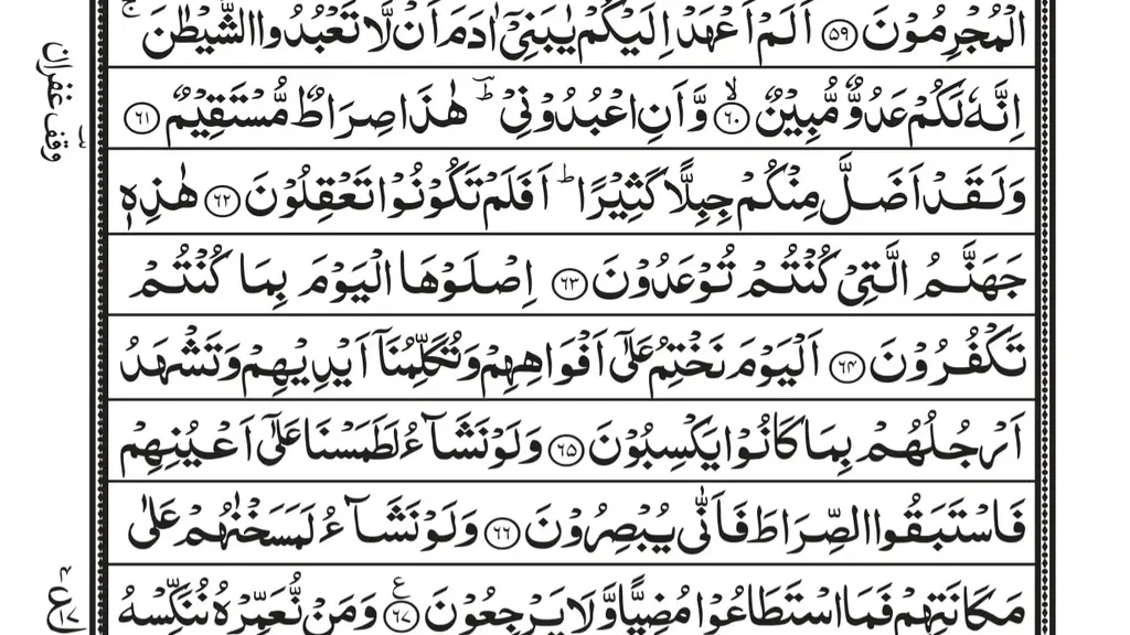 Download Quran Para 3 Tilka r Rusulu PDF with Urdu translation, Tafseer & MP3 Tilawat