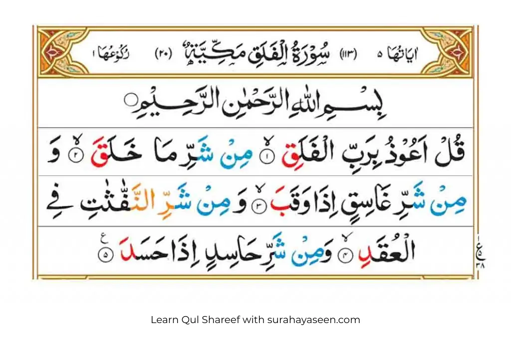 4 Quls Surah Al-Falaq Arabic script and English translation