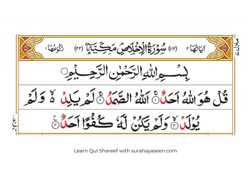 4 Quls Surah Al-Ikhlas Arabic text with English translation