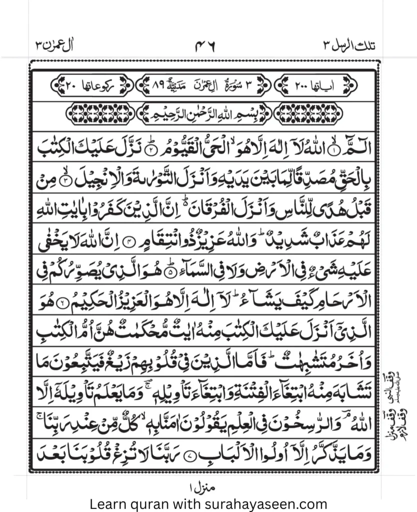 Quran Para 3 Tilka r Rusulu Arabic text with Urdu translation and tafseer online
