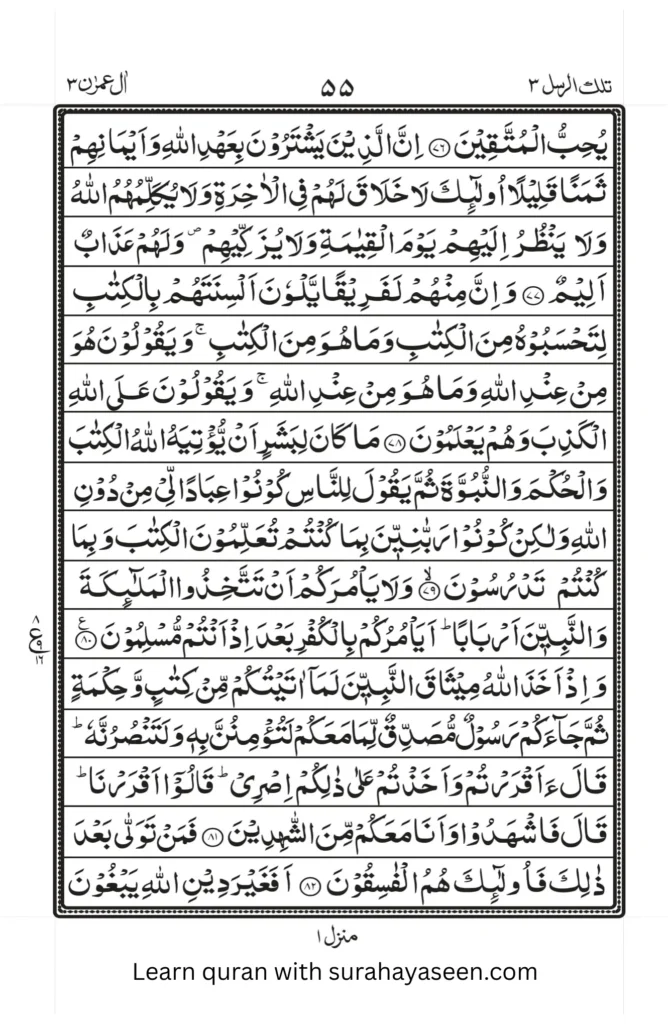 Tilka r Rusulu Para 3 Arabic text image with Urdu translation and tafseer benefits