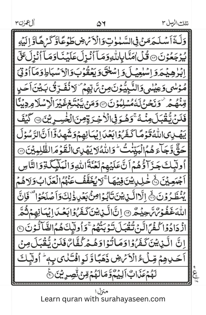 Quran Para 3 full Arabic with Urdu tarjuma, tafseer and mp3 audio recitation