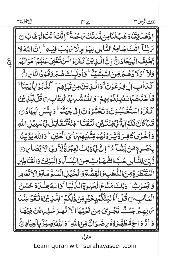 Recite Para 3 Tilka r Rusulu with Urdu tarjuma, benefits, tafseer and mp3 recitation