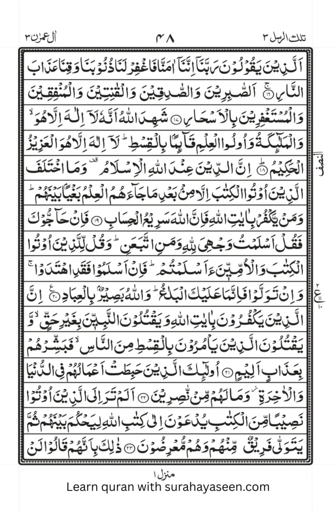 Para 3 full Arabic text image with Urdu translation and detailed tafseer for Muslims