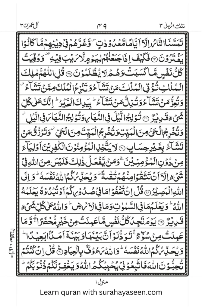Quran Para 3 Arabic and Urdu translation with mp3 recitation and fazilat download