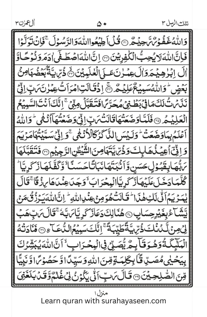 Tilka r Rusulu Para 3 image with Arabic text, Urdu tarjuma and complete tafseer