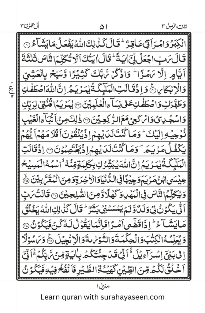 Full Para 3 Arabic text with Urdu tafseer, benefits and tilawat mp3 audio recitation