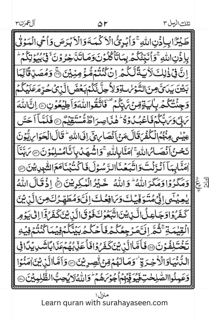 Quran Para 3 image with Arabic text and Urdu tarjuma for easy online recitation