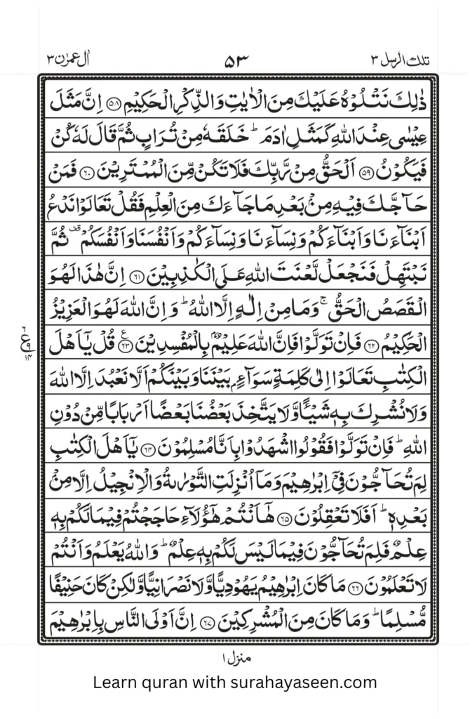 Recite Para 3 Tilka r Rusulu online with tafseer, Urdu translation and mp3 audio